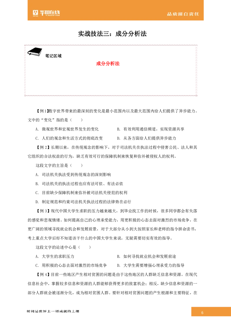 言语理解与表达-专项技巧答案版_26事业职测+综合_闲鱼2026事业单位职测+综合_1.职测资料包_15职测专项练习答案版无解析_言语理解与表达练习答案版无解析