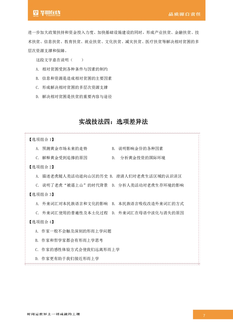 言语理解与表达-专项技巧答案版_26事业职测+综合_闲鱼2026事业单位职测+综合_1.职测资料包_15职测专项练习答案版无解析_言语理解与表达练习答案版无解析