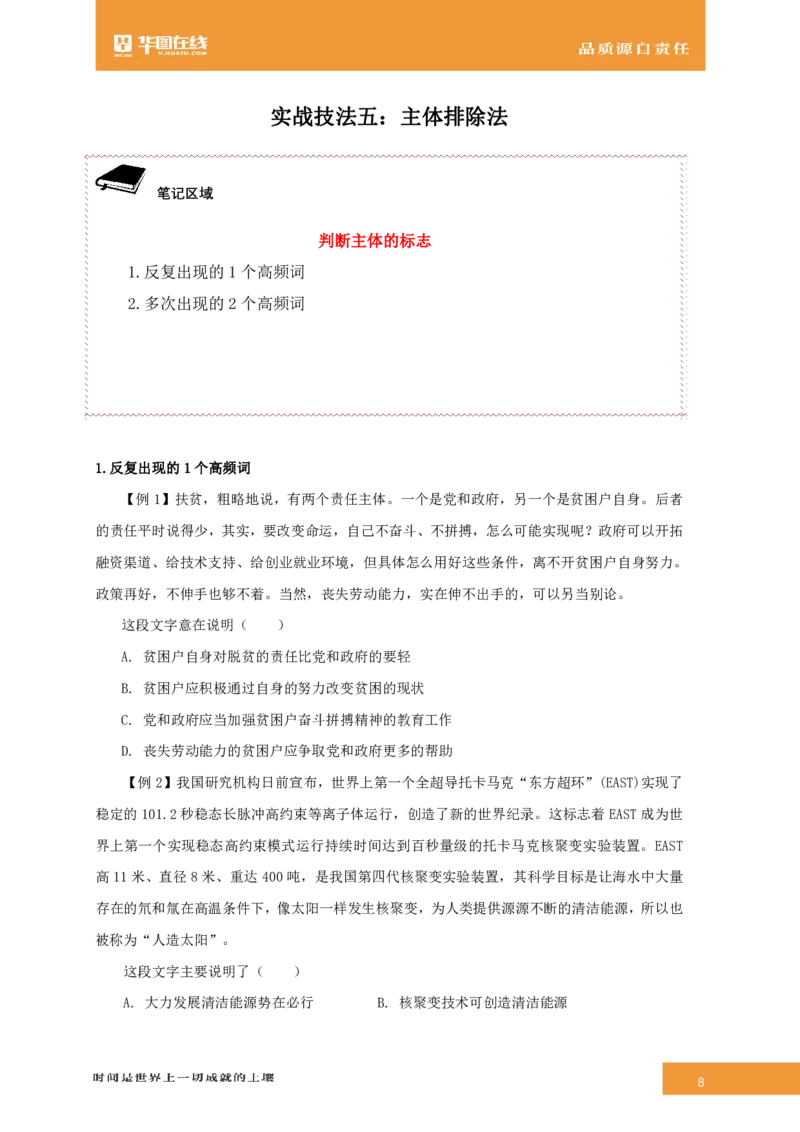 言语理解与表达-专项技巧答案版_26事业职测+综合_闲鱼2026事业单位职测+综合_1.职测资料包_15职测专项练习答案版无解析_言语理解与表达练习答案版无解析