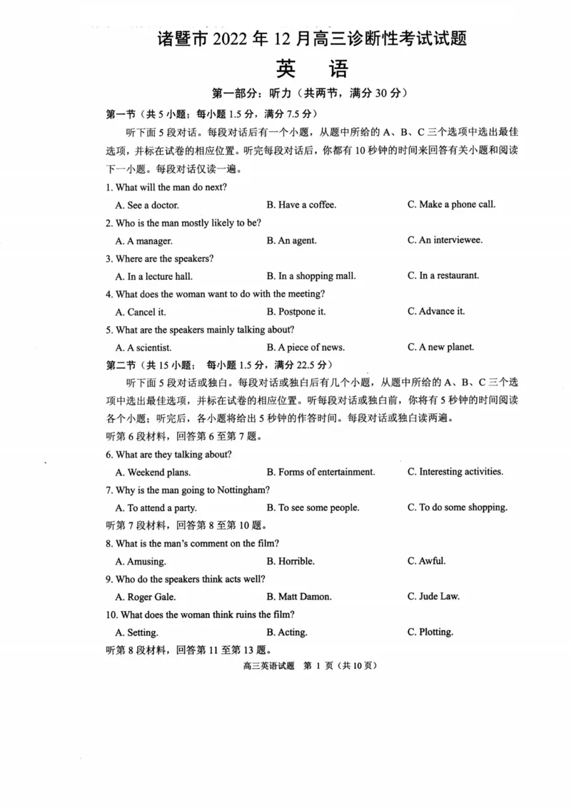 英语卷-2212诸暨诊断_3.2025英语总复习_2023年新高考资料_3英语高考模拟题_新高考_浙江省诸暨市2022-2023学年高三上学期12月诊断性性考试英语