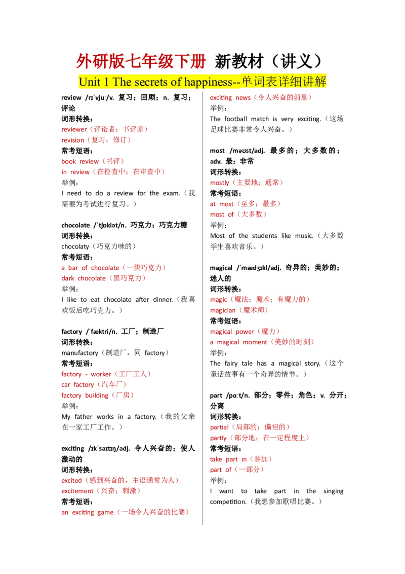 Unit1单词逐词解析_七下外研版2026英语_2025春_13.单词表详解_Unit1Thesecretsofhappiness--单词表逐词详细讲解