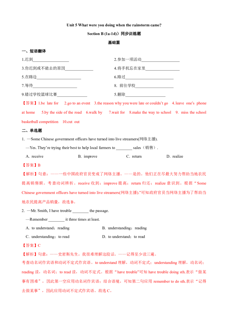 Unit5第4课时SectionB（1a-1d）（课时练习）（教师版）_新人教八下资料包_00、更新资料3月16日_大单元教学课件+教学设计-U44_Unit5Whatwereyoudoingwhentherainstormcame