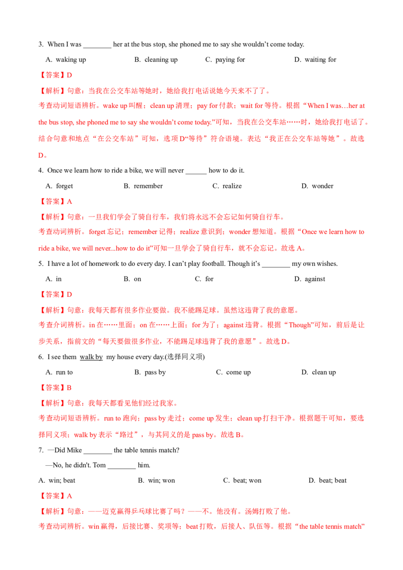 Unit5第4课时SectionB（1a-1d）（课时练习）（教师版）_新人教八下资料包_00、更新资料3月16日_大单元教学课件+教学设计-U44_Unit5Whatwereyoudoingwhentherainstormcame