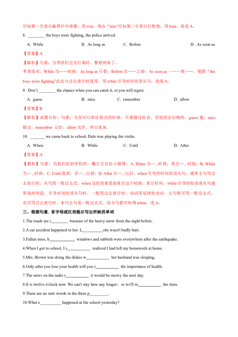 Unit5第4课时SectionB（1a-1d）（课时练习）（教师版）_新人教八下资料包_00、更新资料3月16日_大单元教学课件+教学设计-U44_Unit5Whatwereyoudoingwhentherainstormcame