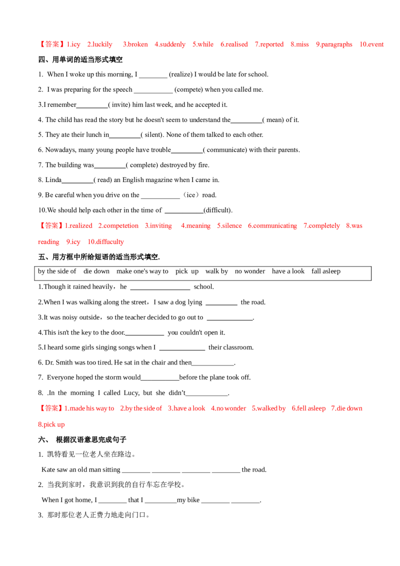 Unit5第4课时SectionB（1a-1d）（课时练习）（教师版）_新人教八下资料包_00、更新资料3月16日_大单元教学课件+教学设计-U44_Unit5Whatwereyoudoingwhentherainstormcame