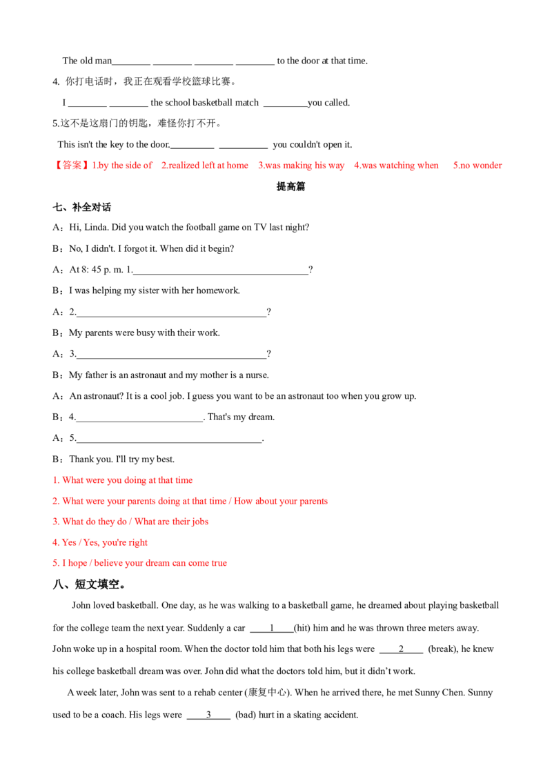 Unit5第4课时SectionB（1a-1d）（课时练习）（教师版）_新人教八下资料包_00、更新资料3月16日_大单元教学课件+教学设计-U44_Unit5Whatwereyoudoingwhentherainstormcame