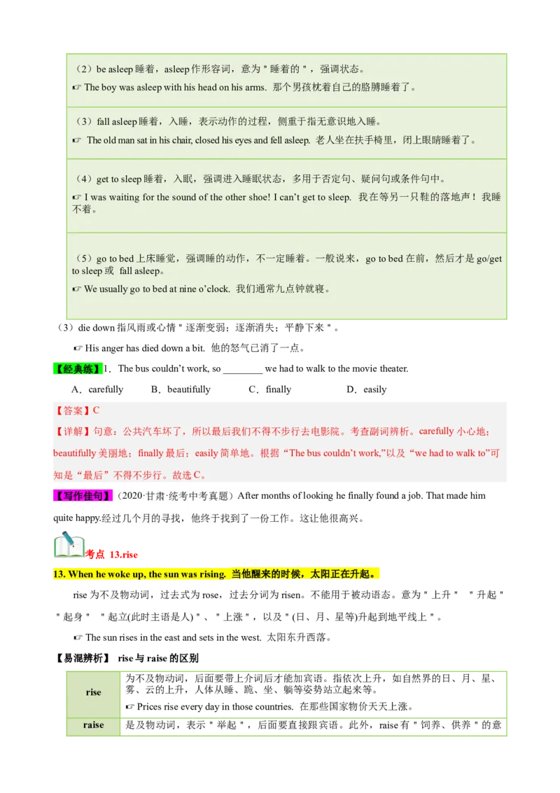 Unit5（知识清单）（人教版）（教师版）_新人教八下资料包_00、更新资料3月16日_单元知识复习专项-U122_2024版