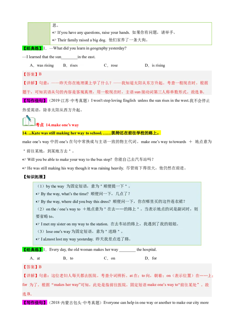Unit5（知识清单）（人教版）（教师版）_新人教八下资料包_00、更新资料3月16日_单元知识复习专项-U122_2024版