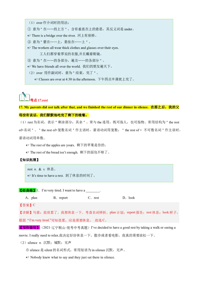 Unit5（知识清单）（人教版）（教师版）_新人教八下资料包_00、更新资料3月16日_单元知识复习专项-U122_2024版