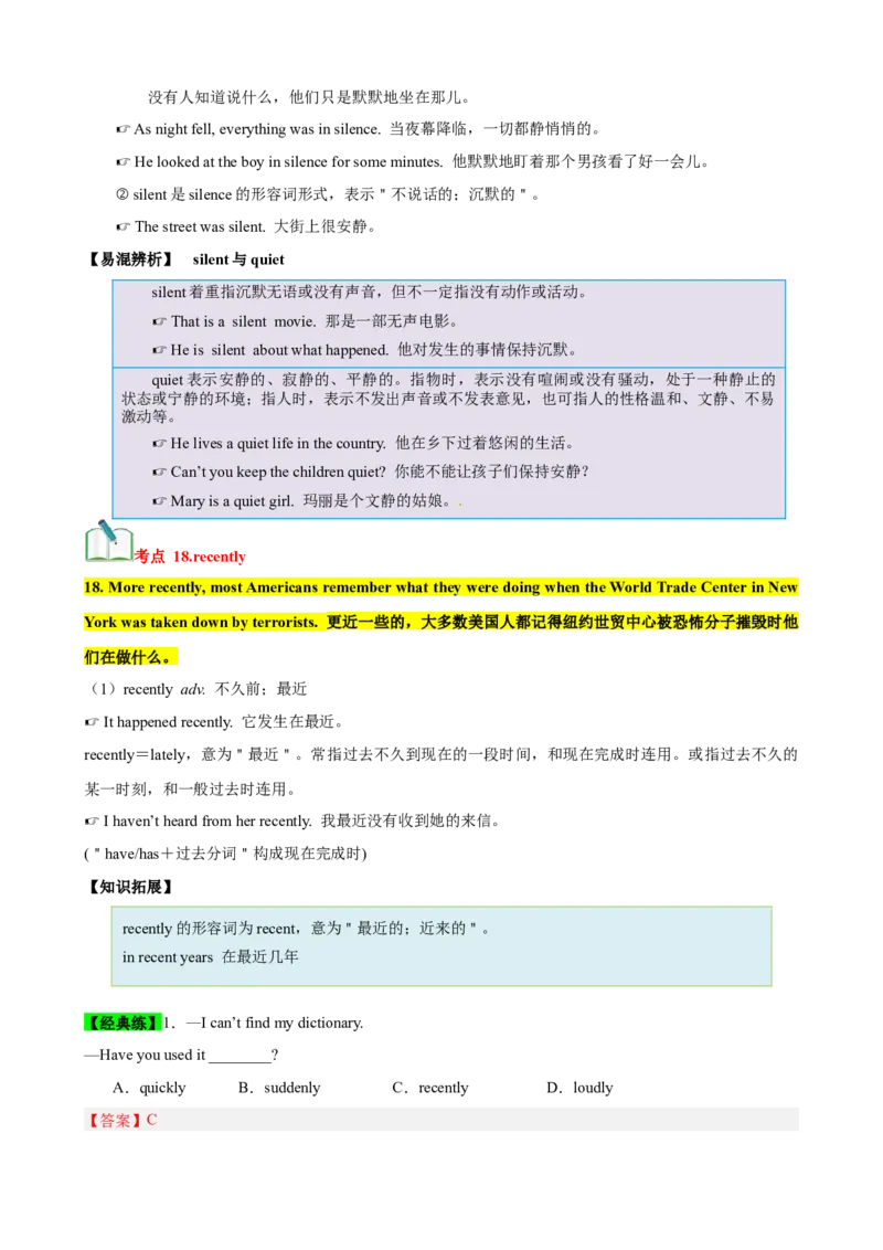 Unit5（知识清单）（人教版）（教师版）_新人教八下资料包_00、更新资料3月16日_单元知识复习专项-U122_2024版