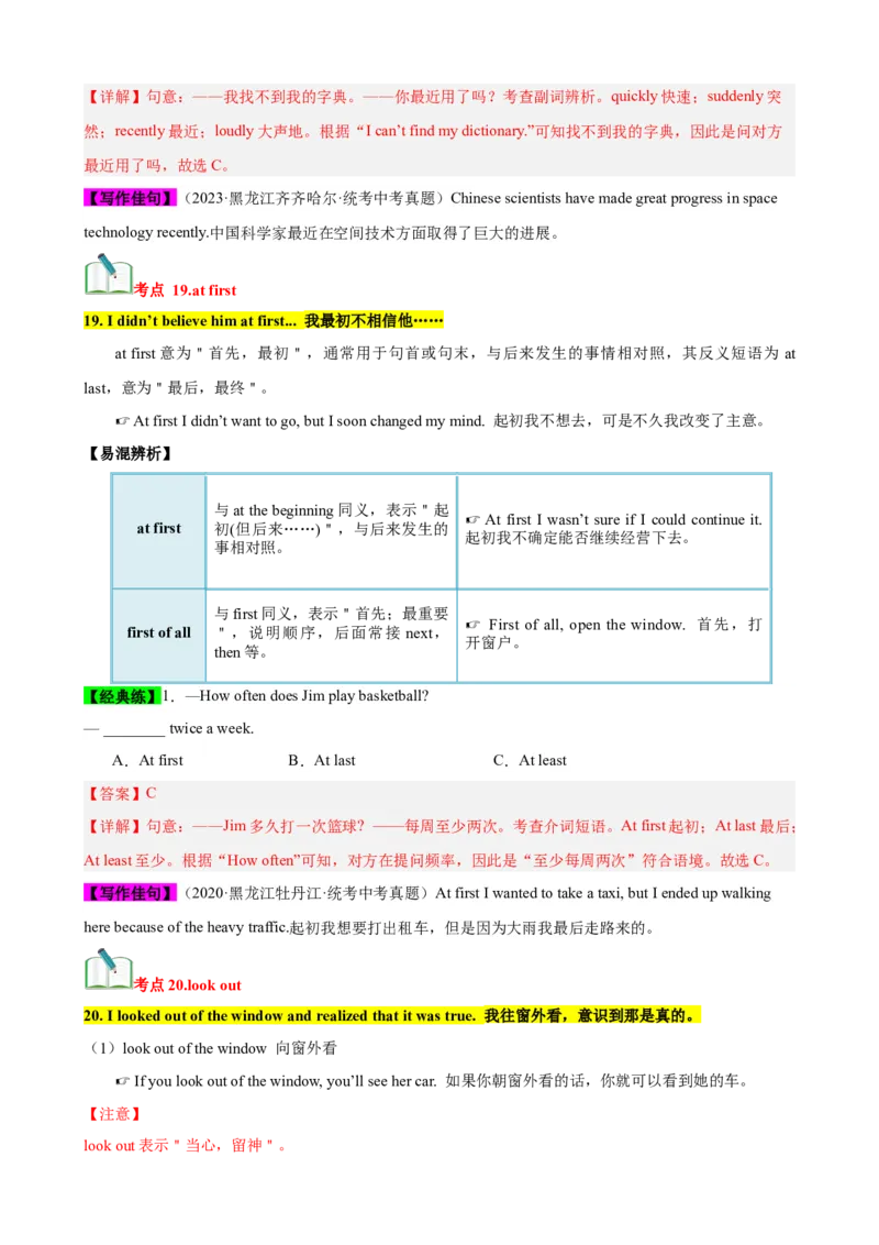 Unit5（知识清单）（人教版）（教师版）_新人教八下资料包_00、更新资料3月16日_单元知识复习专项-U122_2024版