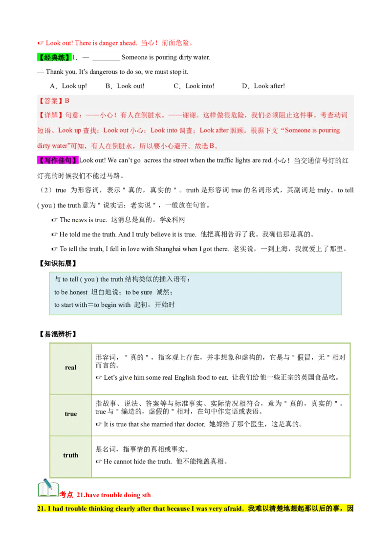 Unit5（知识清单）（人教版）（教师版）_新人教八下资料包_00、更新资料3月16日_单元知识复习专项-U122_2024版