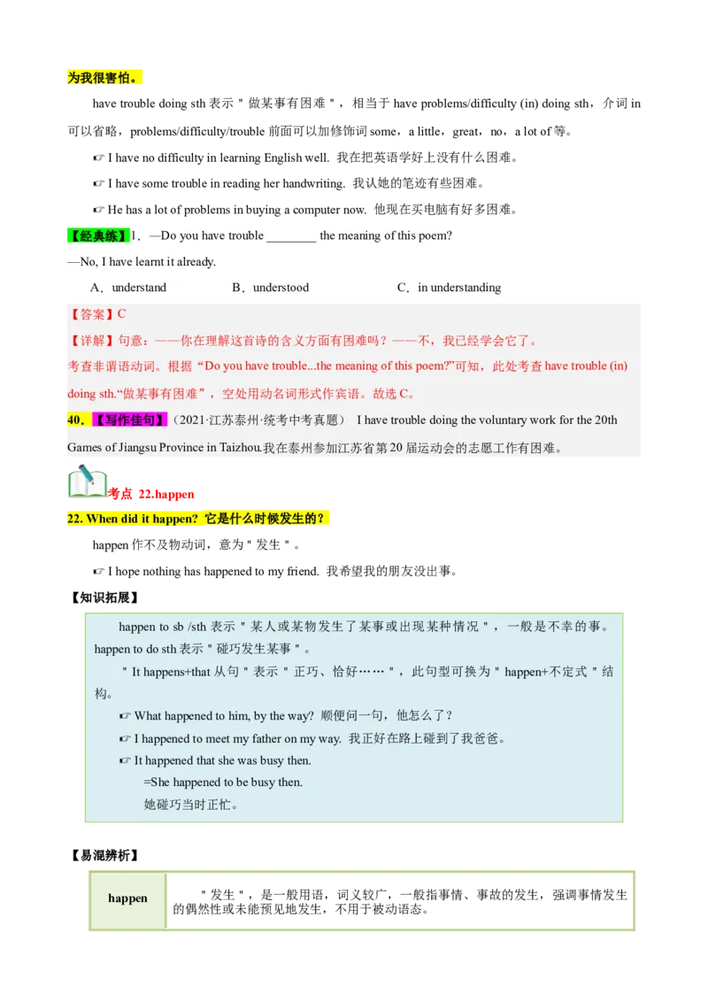 Unit5（知识清单）（人教版）（教师版）_新人教八下资料包_00、更新资料3月16日_单元知识复习专项-U122_2024版