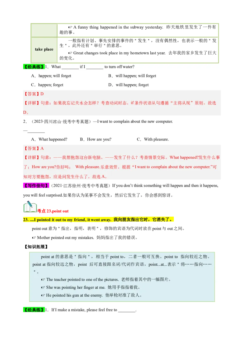 Unit5（知识清单）（人教版）（教师版）_新人教八下资料包_00、更新资料3月16日_单元知识复习专项-U122_2024版