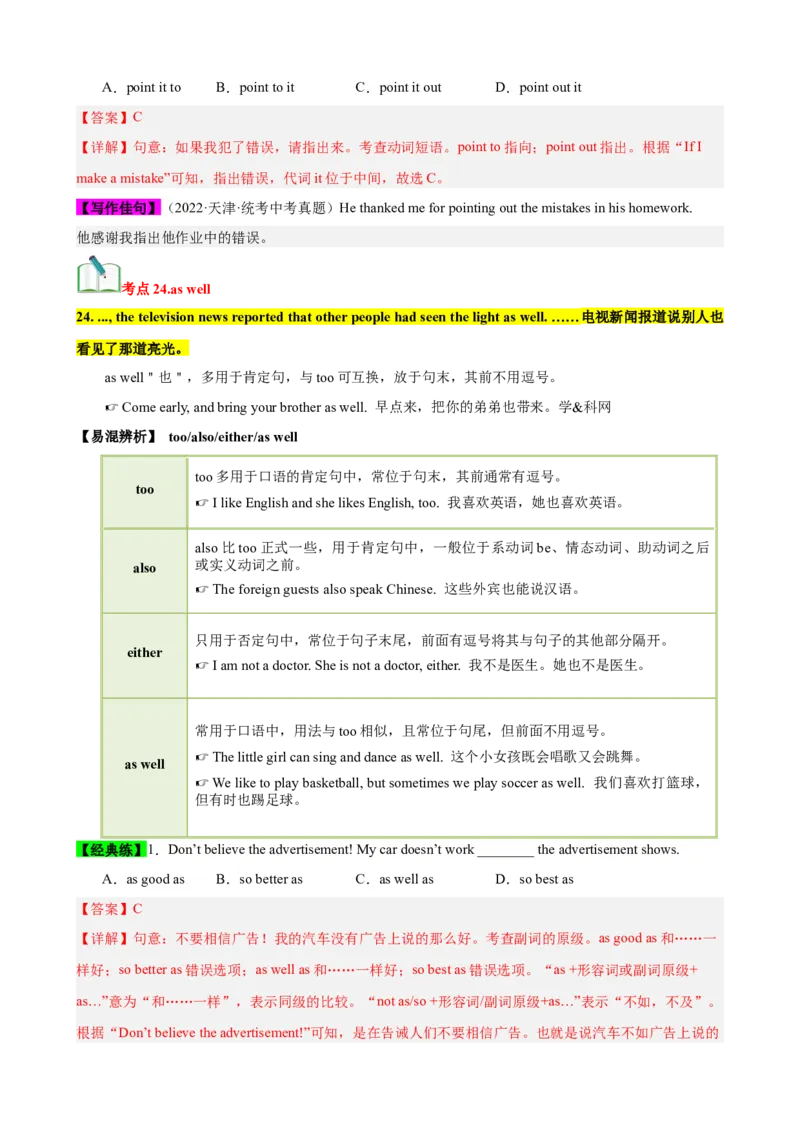 Unit5（知识清单）（人教版）（教师版）_新人教八下资料包_00、更新资料3月16日_单元知识复习专项-U122_2024版