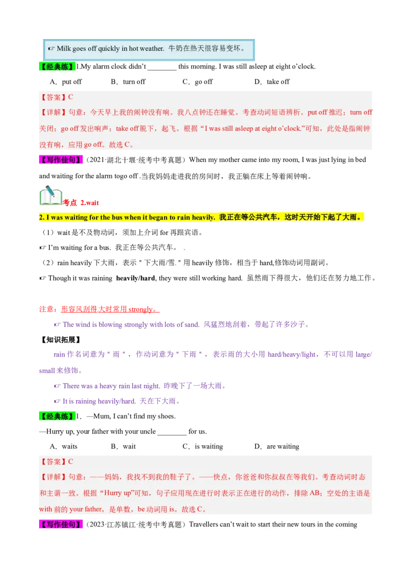 Unit5（知识清单）（人教版）（教师版）_新人教八下资料包_00、更新资料3月16日_单元知识复习专项-U122_2024版