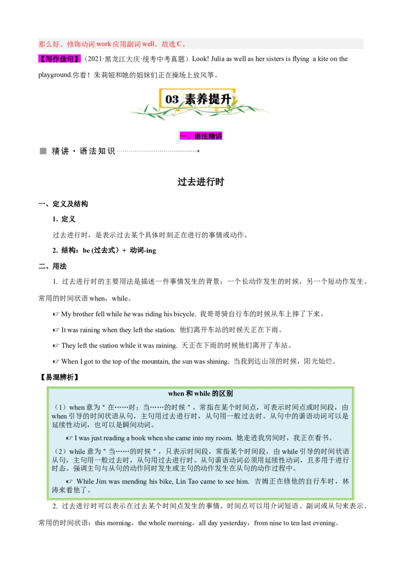 Unit5（知识清单）（人教版）（教师版）_新人教八下资料包_00、更新资料3月16日_单元知识复习专项-U122_2024版