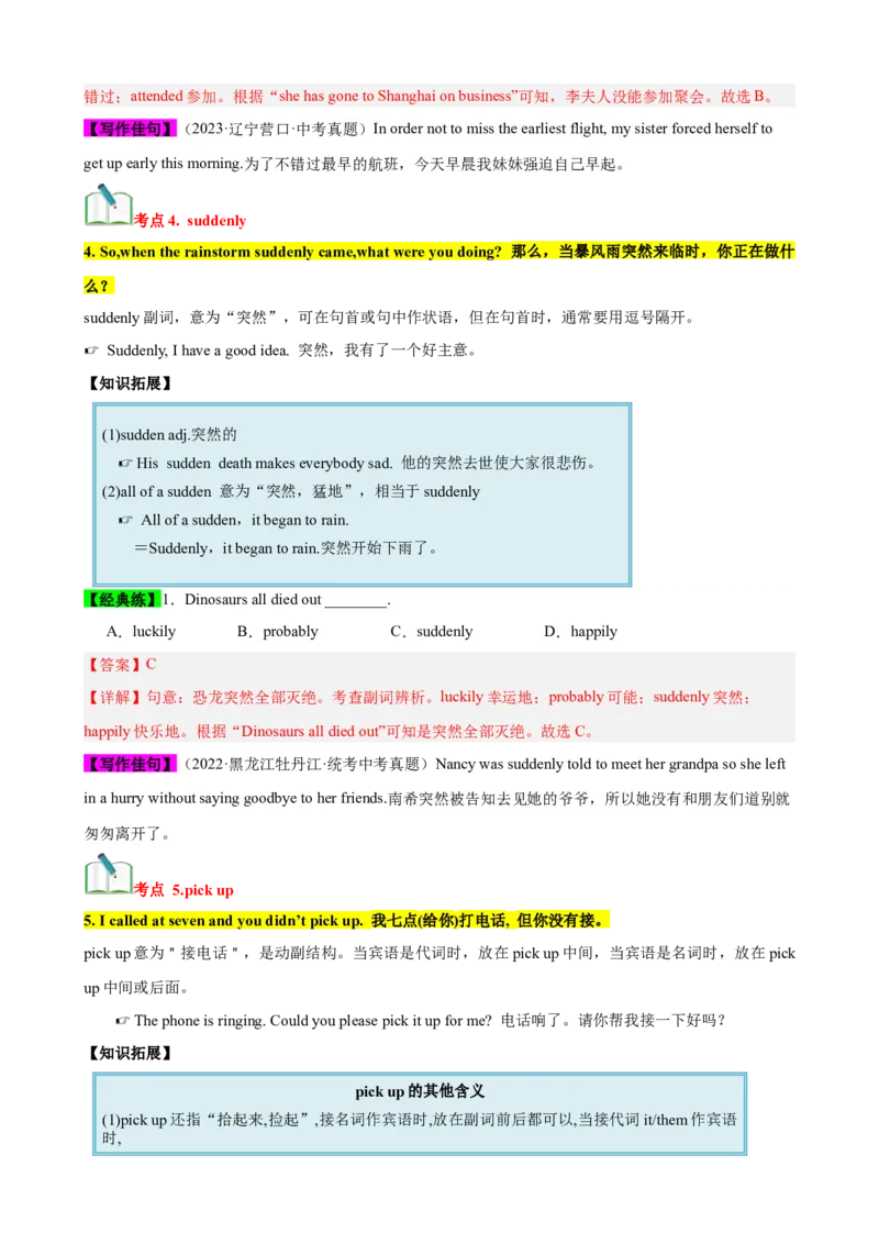 Unit5（知识清单）（人教版）（教师版）_新人教八下资料包_00、更新资料3月16日_单元知识复习专项-U122_2024版