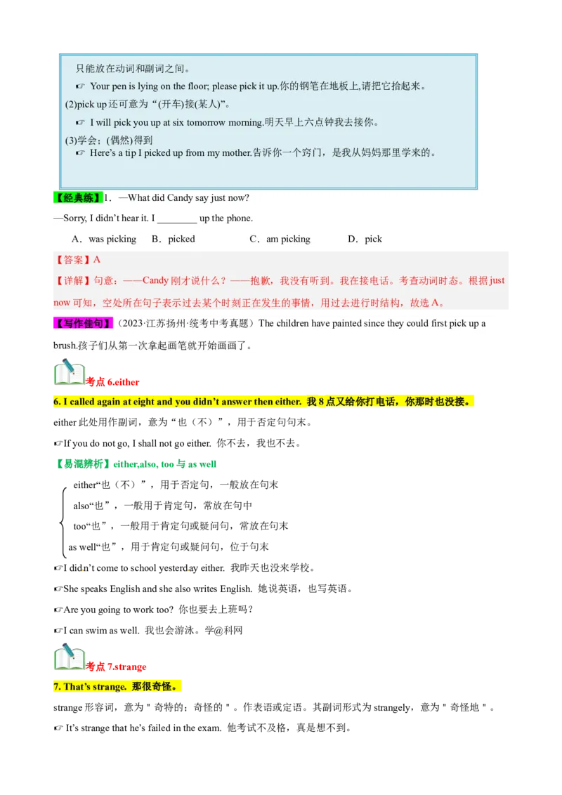 Unit5（知识清单）（人教版）（教师版）_新人教八下资料包_00、更新资料3月16日_单元知识复习专项-U122_2024版