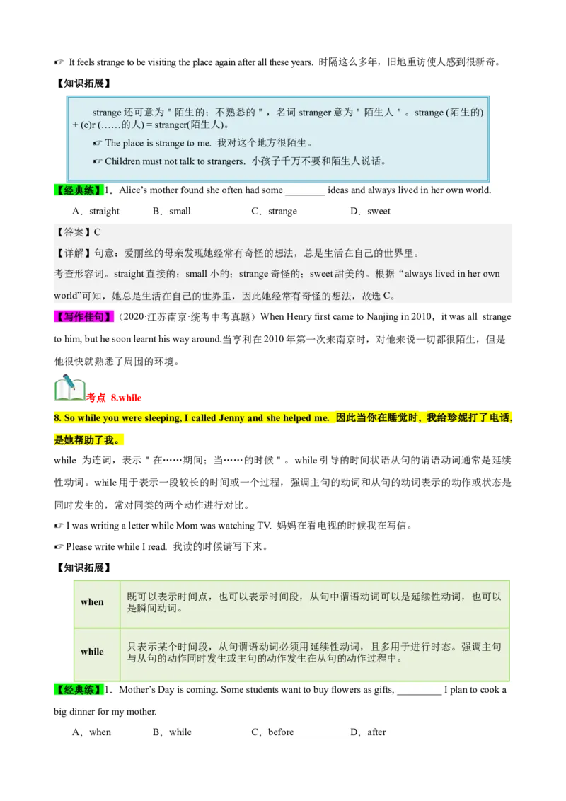 Unit5（知识清单）（人教版）（教师版）_新人教八下资料包_00、更新资料3月16日_单元知识复习专项-U122_2024版