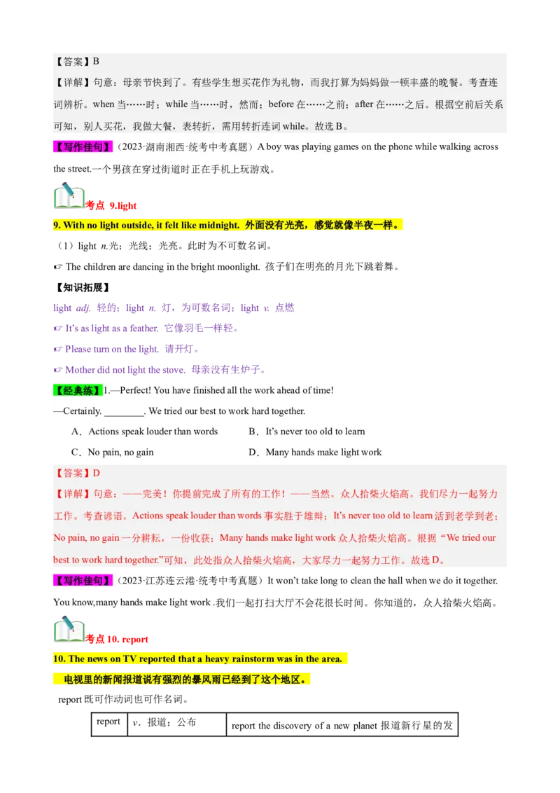 Unit5（知识清单）（人教版）（教师版）_新人教八下资料包_00、更新资料3月16日_单元知识复习专项-U122_2024版