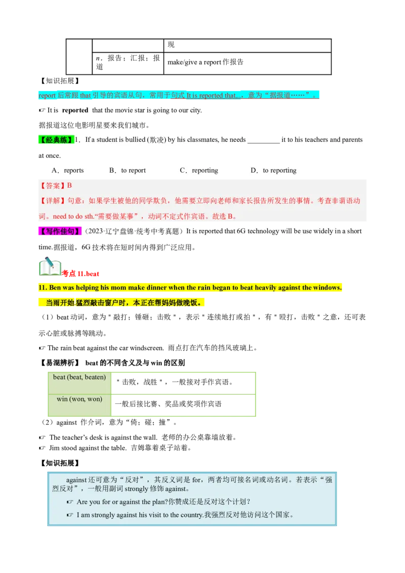 Unit5（知识清单）（人教版）（教师版）_新人教八下资料包_00、更新资料3月16日_单元知识复习专项-U122_2024版