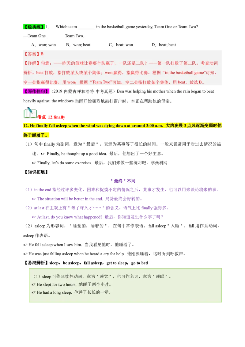 Unit5（知识清单）（人教版）（教师版）_新人教八下资料包_00、更新资料3月16日_单元知识复习专项-U122_2024版