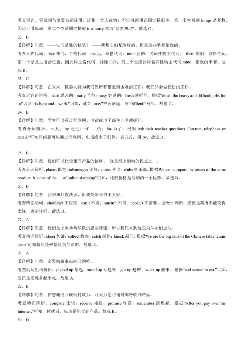 2024学年外研版七年级下册英语期末试卷_七下外研版2026英语_2025春_20、期中期末_2024学年外研版七年级下册英语期末试卷