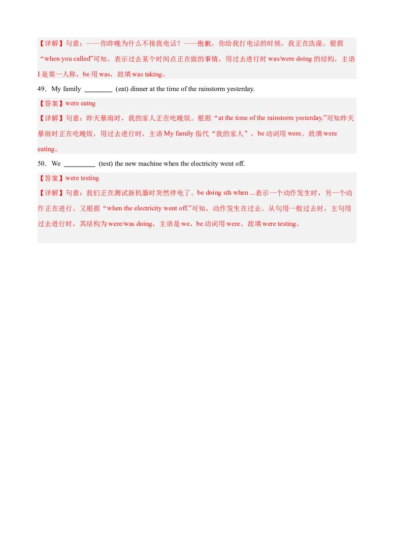 Unit5Nature&rsquo;sTemper单元语法（过去进行时）（解析版）_新人教八下资料包_00、更新资料3月16日_单元重难点易错题精练-U216_2026版