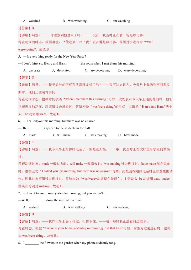 Unit5Nature&rsquo;sTemper单元语法（过去进行时）（解析版）_新人教八下资料包_00、更新资料3月16日_单元重难点易错题精练-U216_2026版