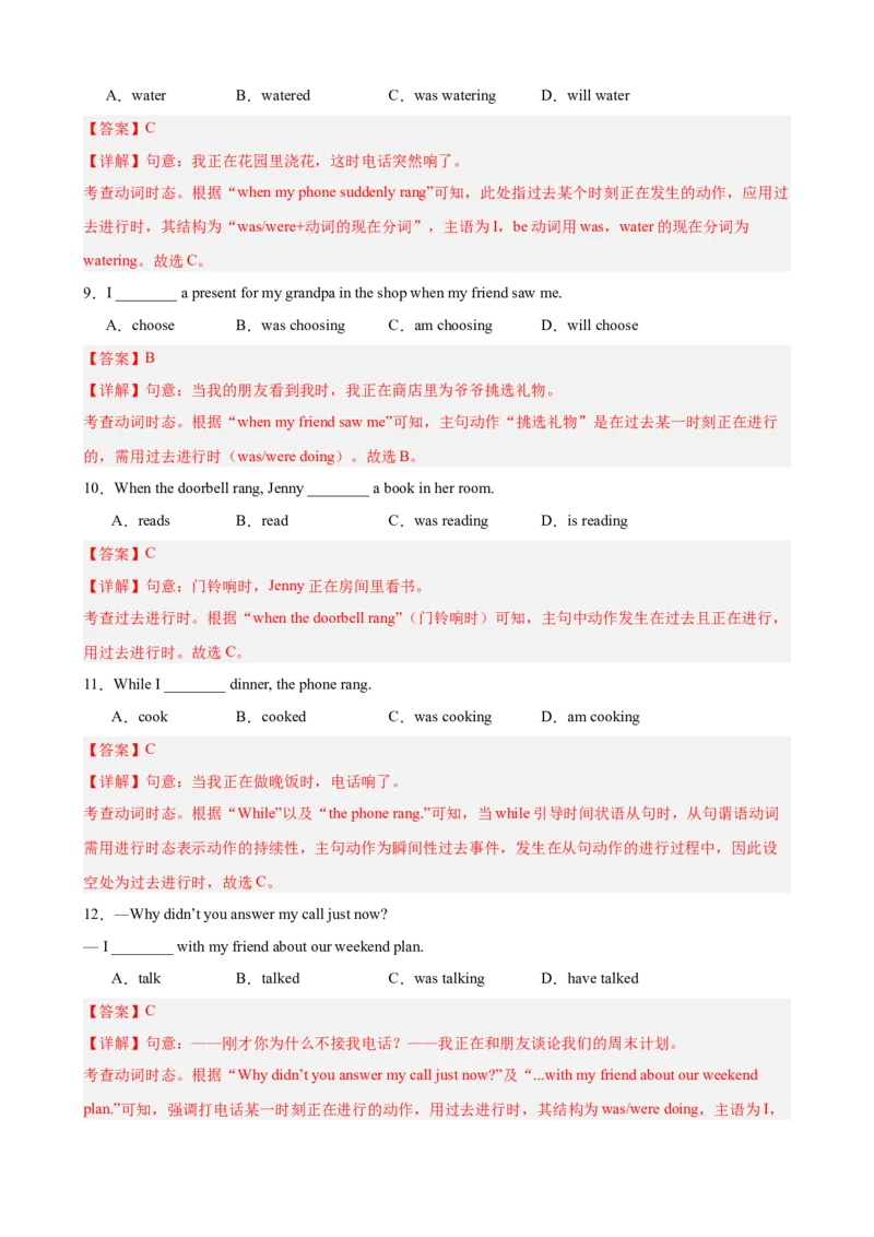 Unit5Nature&rsquo;sTemper单元语法（过去进行时）（解析版）_新人教八下资料包_00、更新资料3月16日_单元重难点易错题精练-U216_2026版