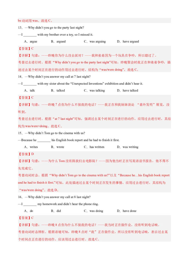 Unit5Nature&rsquo;sTemper单元语法（过去进行时）（解析版）_新人教八下资料包_00、更新资料3月16日_单元重难点易错题精练-U216_2026版