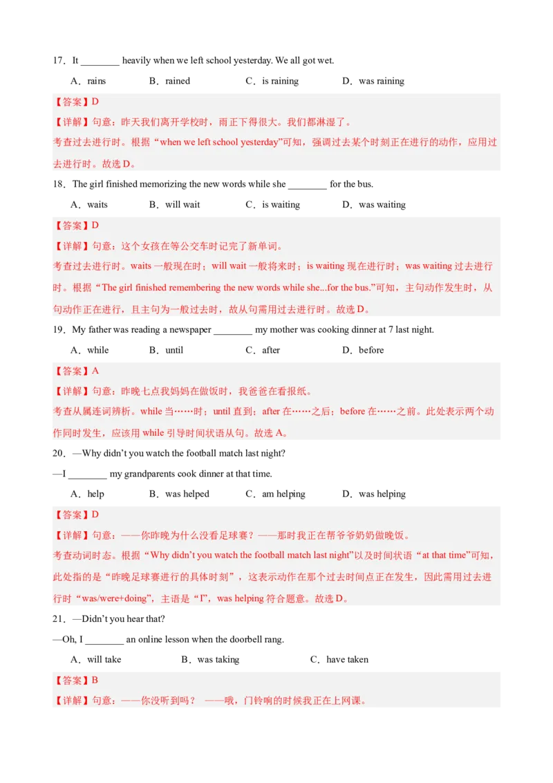 Unit5Nature&rsquo;sTemper单元语法（过去进行时）（解析版）_新人教八下资料包_00、更新资料3月16日_单元重难点易错题精练-U216_2026版