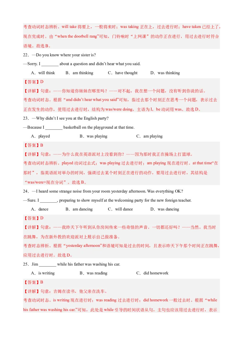 Unit5Nature&rsquo;sTemper单元语法（过去进行时）（解析版）_新人教八下资料包_00、更新资料3月16日_单元重难点易错题精练-U216_2026版