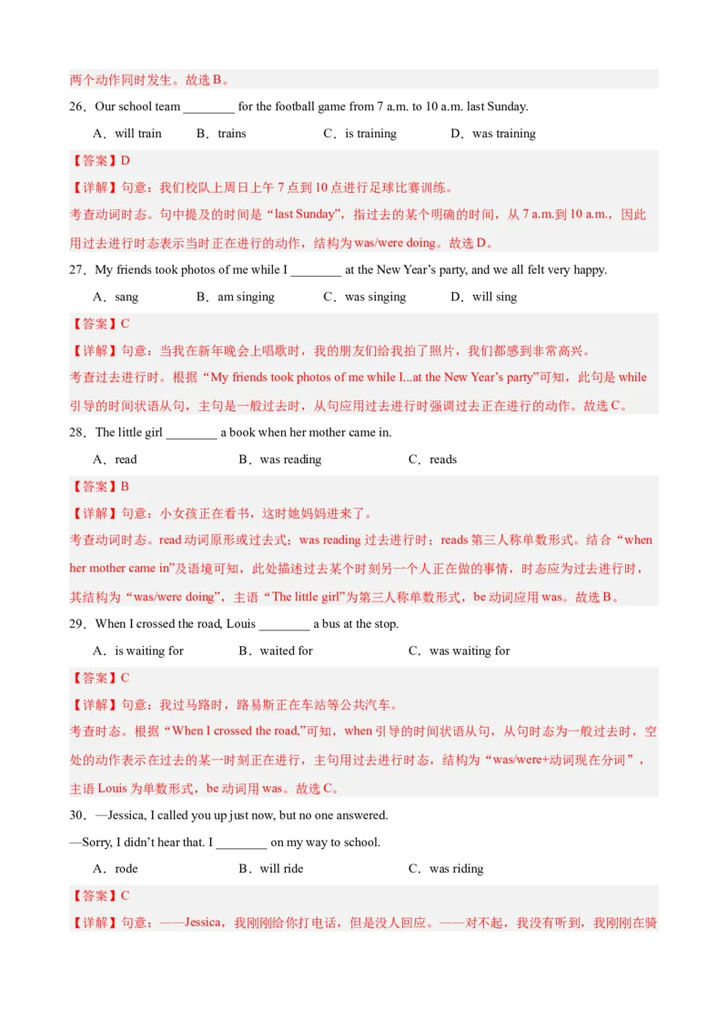 Unit5Nature&rsquo;sTemper单元语法（过去进行时）（解析版）_新人教八下资料包_00、更新资料3月16日_单元重难点易错题精练-U216_2026版