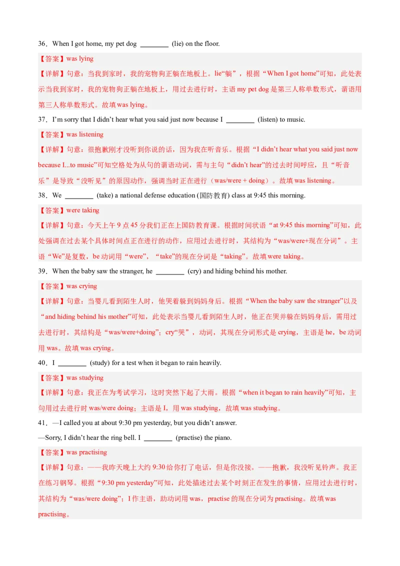 Unit5Nature&rsquo;sTemper单元语法（过去进行时）（解析版）_新人教八下资料包_00、更新资料3月16日_单元重难点易错题精练-U216_2026版