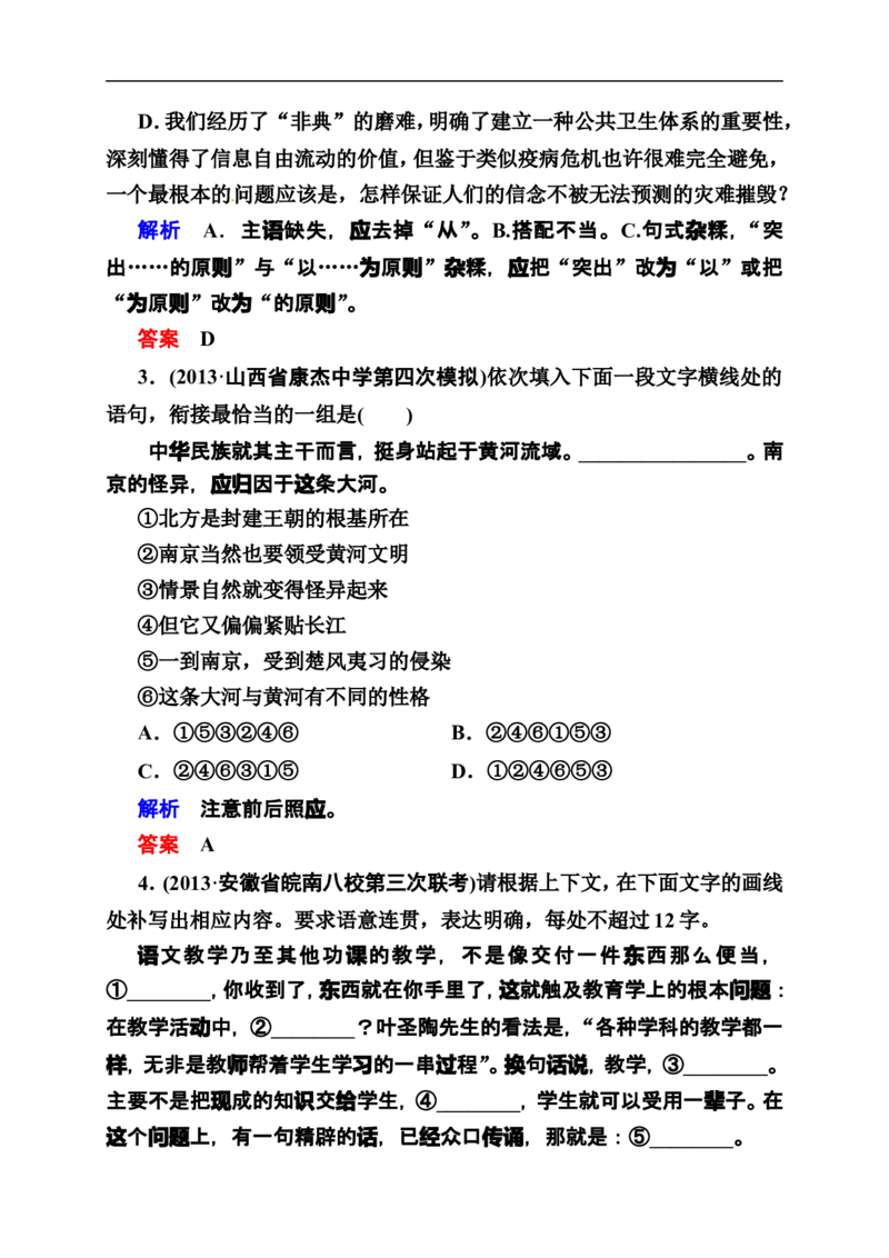 《状元之路》2014届高考语文（全国通用）二轮复习钻石卷高频考点训练2_高中语文上册_语文赠品_编号07：2014届高考语文二轮复习高频考点训练（36份）
