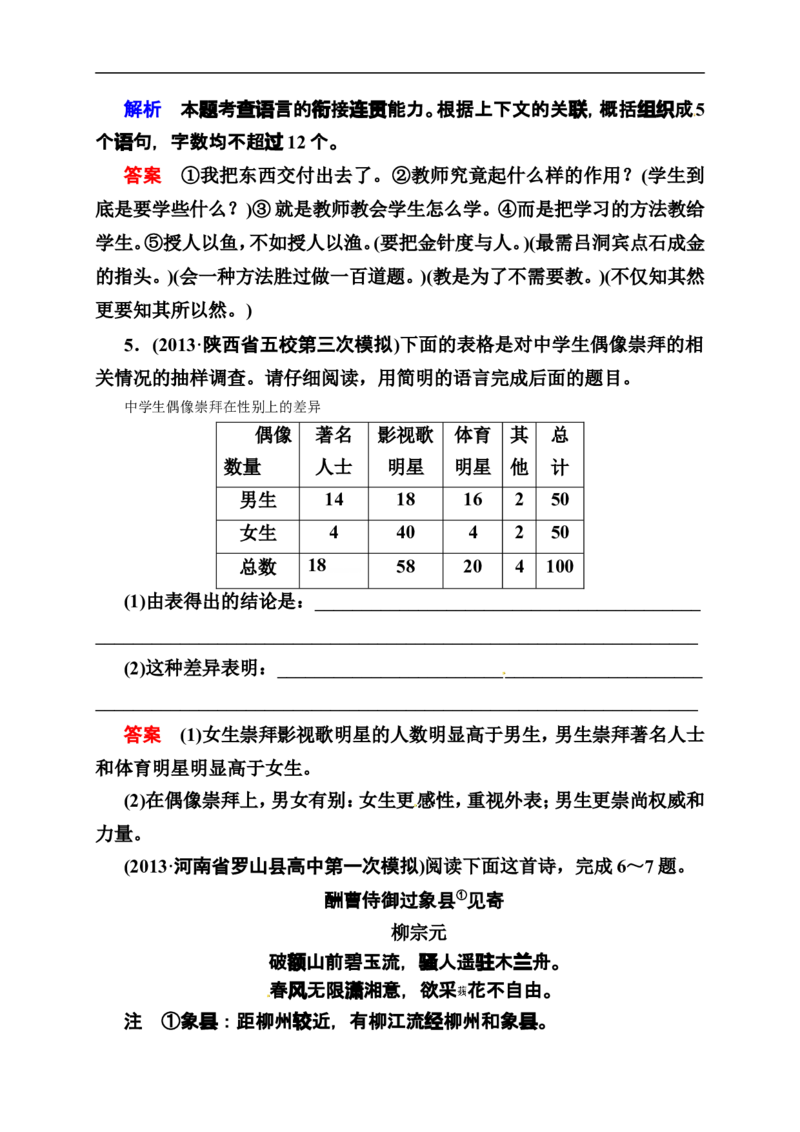 《状元之路》2014届高考语文（全国通用）二轮复习钻石卷高频考点训练2_高中语文上册_语文赠品_编号07：2014届高考语文二轮复习高频考点训练（36份）