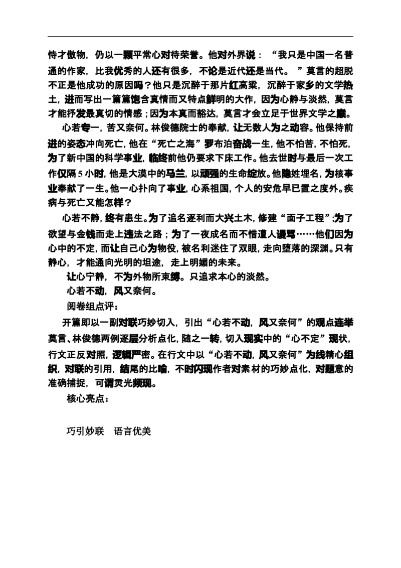 《状元之路》2014届高考语文（全国通用）二轮复习钻石卷高频考点训练2_高中语文上册_语文赠品_编号07：2014届高考语文二轮复习高频考点训练（36份）