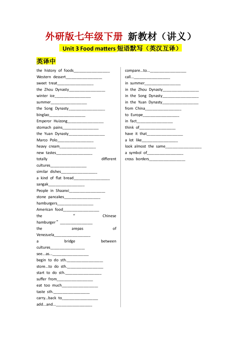 Readingforwriting短语默写（中英互译）_七下外研版2026英语_2026春_11、重点句子+短语分析_Unit3Foodmatters--课文知识讲解（重点短语+句子解析）