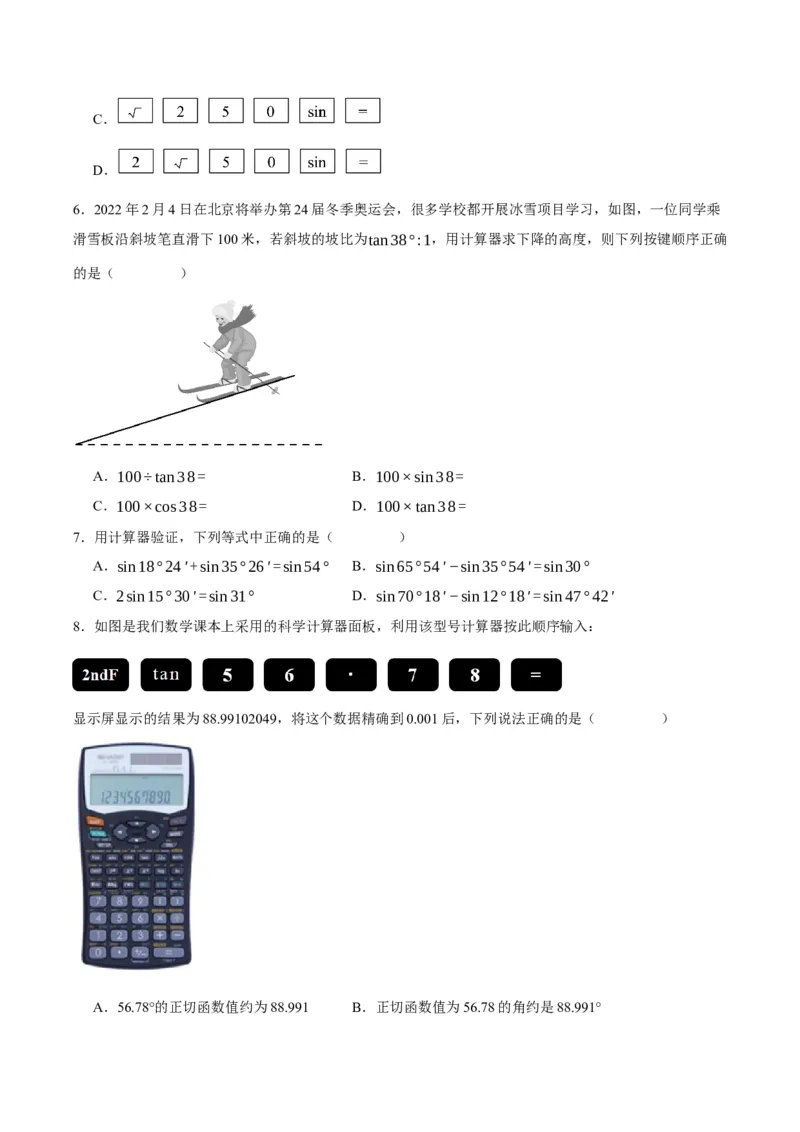 28.1锐角三角函数（第四课时）（分层作业）原卷版_初中数学_九年级数学下册（人教版）_分层作业