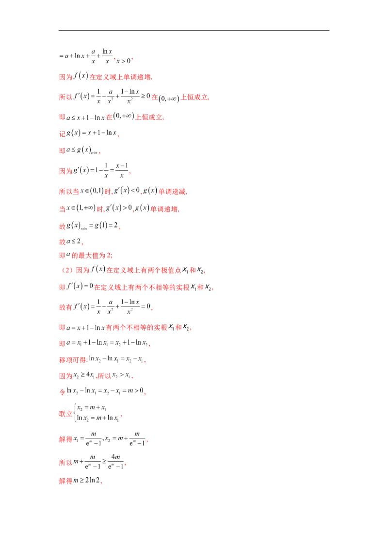 微专题11导数解答题之极最值问题（解析版）_2.2025数学总复习_2023年新高考资料_二轮复习_2023年新高考数学二轮复习微专题