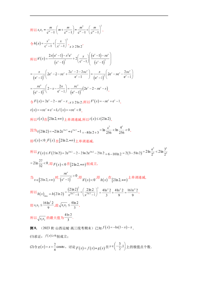 微专题11导数解答题之极最值问题（解析版）_2.2025数学总复习_2023年新高考资料_二轮复习_2023年新高考数学二轮复习微专题
