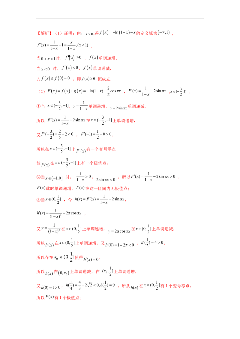 微专题11导数解答题之极最值问题（解析版）_2.2025数学总复习_2023年新高考资料_二轮复习_2023年新高考数学二轮复习微专题