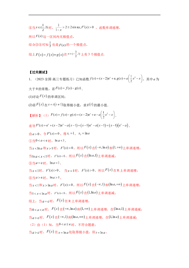 微专题11导数解答题之极最值问题（解析版）_2.2025数学总复习_2023年新高考资料_二轮复习_2023年新高考数学二轮复习微专题