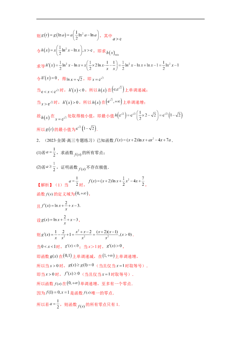 微专题11导数解答题之极最值问题（解析版）_2.2025数学总复习_2023年新高考资料_二轮复习_2023年新高考数学二轮复习微专题