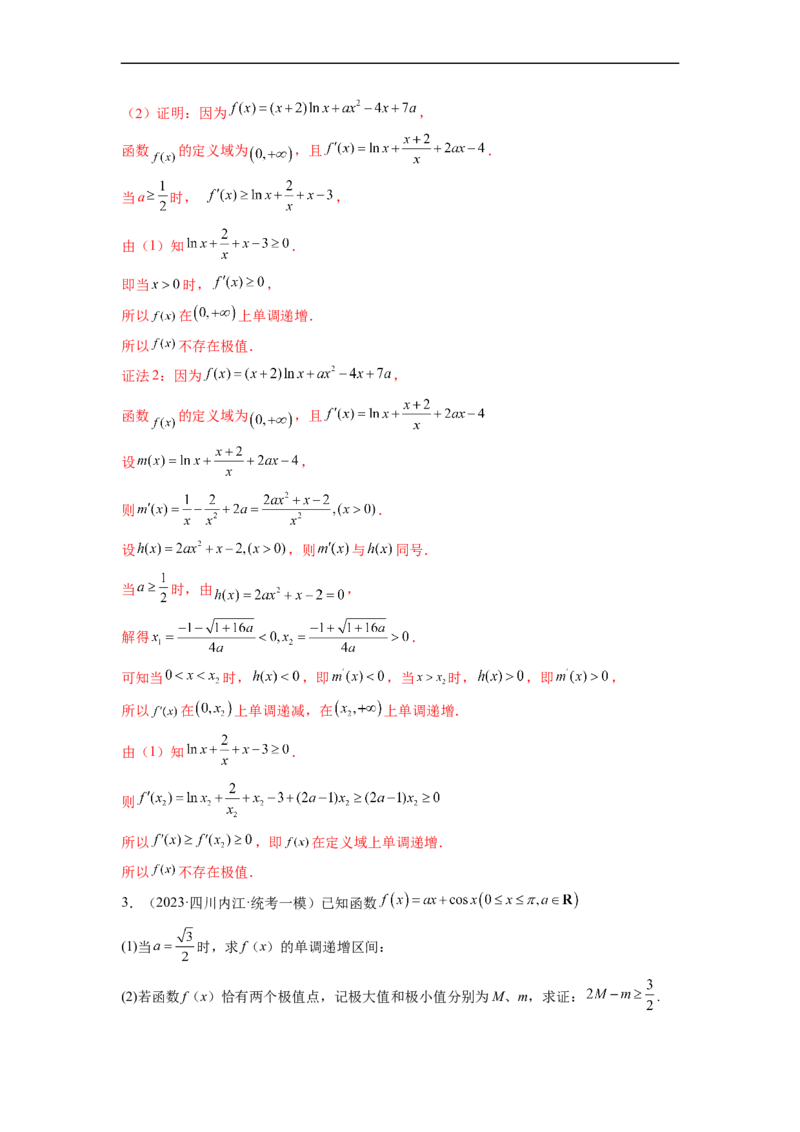 微专题11导数解答题之极最值问题（解析版）_2.2025数学总复习_2023年新高考资料_二轮复习_2023年新高考数学二轮复习微专题