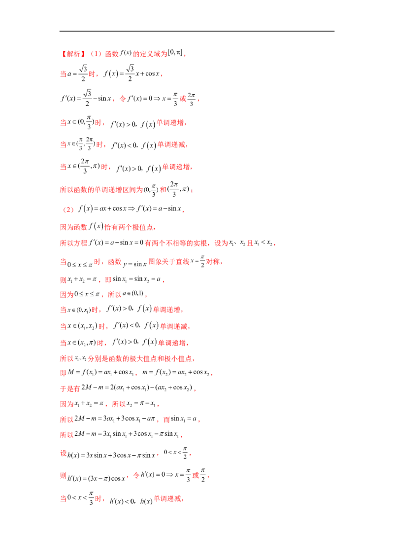 微专题11导数解答题之极最值问题（解析版）_2.2025数学总复习_2023年新高考资料_二轮复习_2023年新高考数学二轮复习微专题