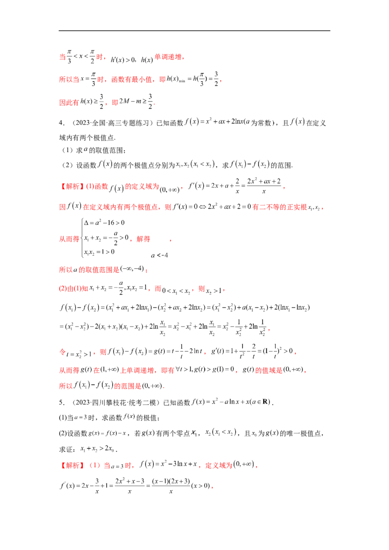 微专题11导数解答题之极最值问题（解析版）_2.2025数学总复习_2023年新高考资料_二轮复习_2023年新高考数学二轮复习微专题