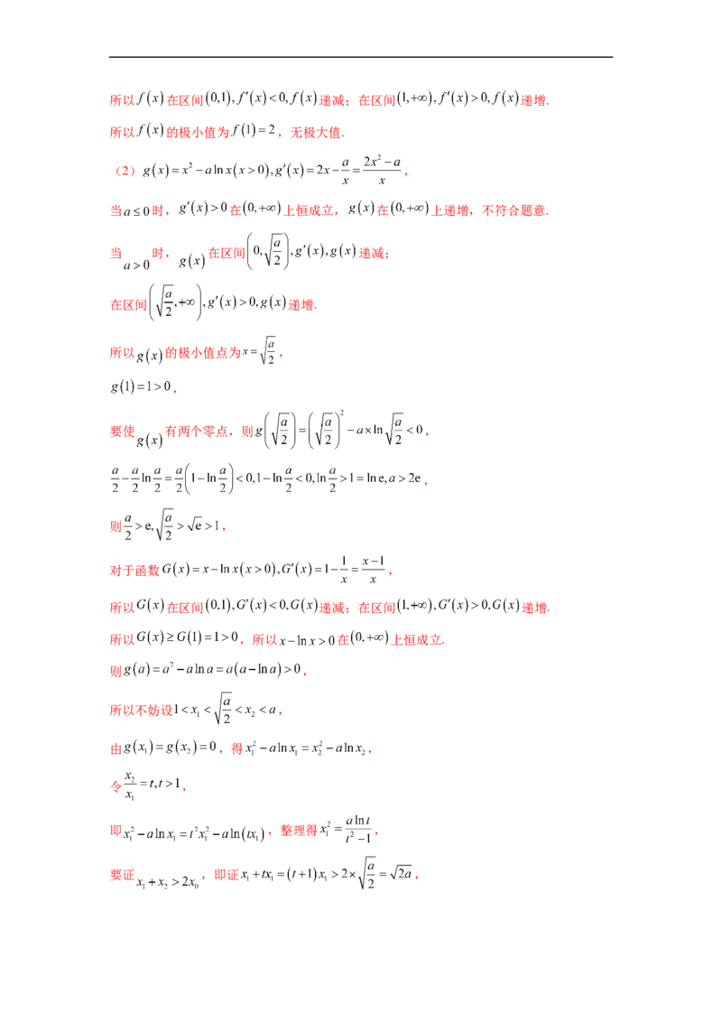 微专题11导数解答题之极最值问题（解析版）_2.2025数学总复习_2023年新高考资料_二轮复习_2023年新高考数学二轮复习微专题